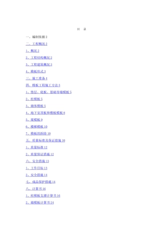 基础木塑模板施工方案