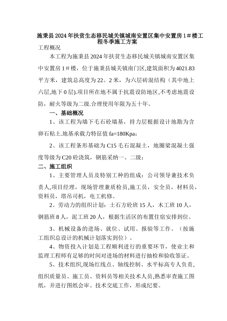 基础施工方案(条形基础)_第1页