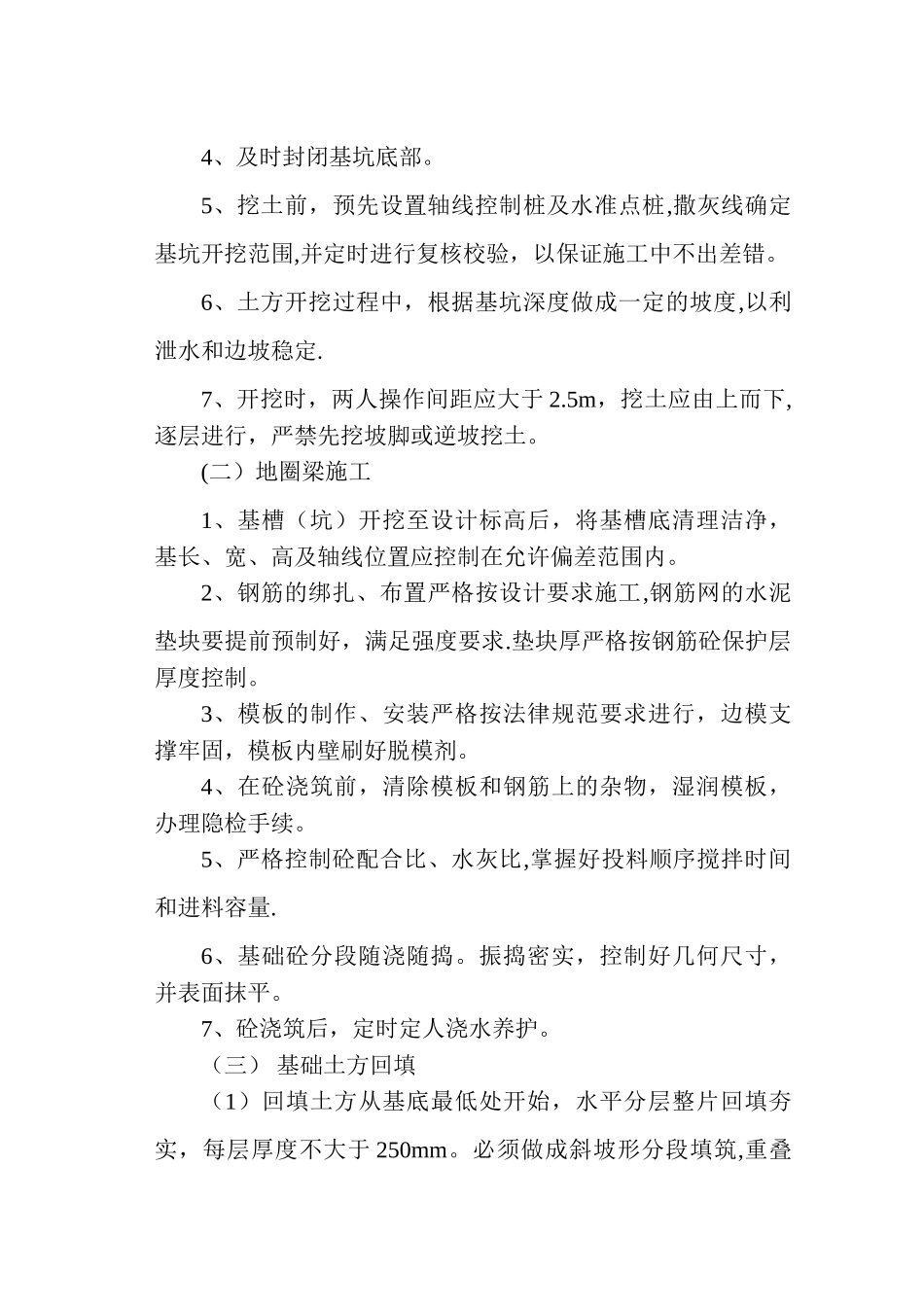 基础施工方案(条形基础)_第3页