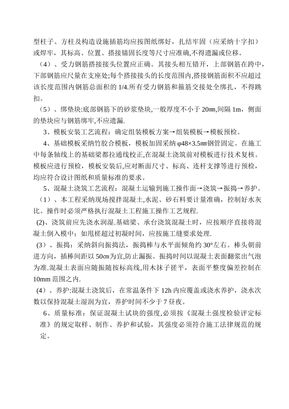 基础梁专项施工方案_第2页