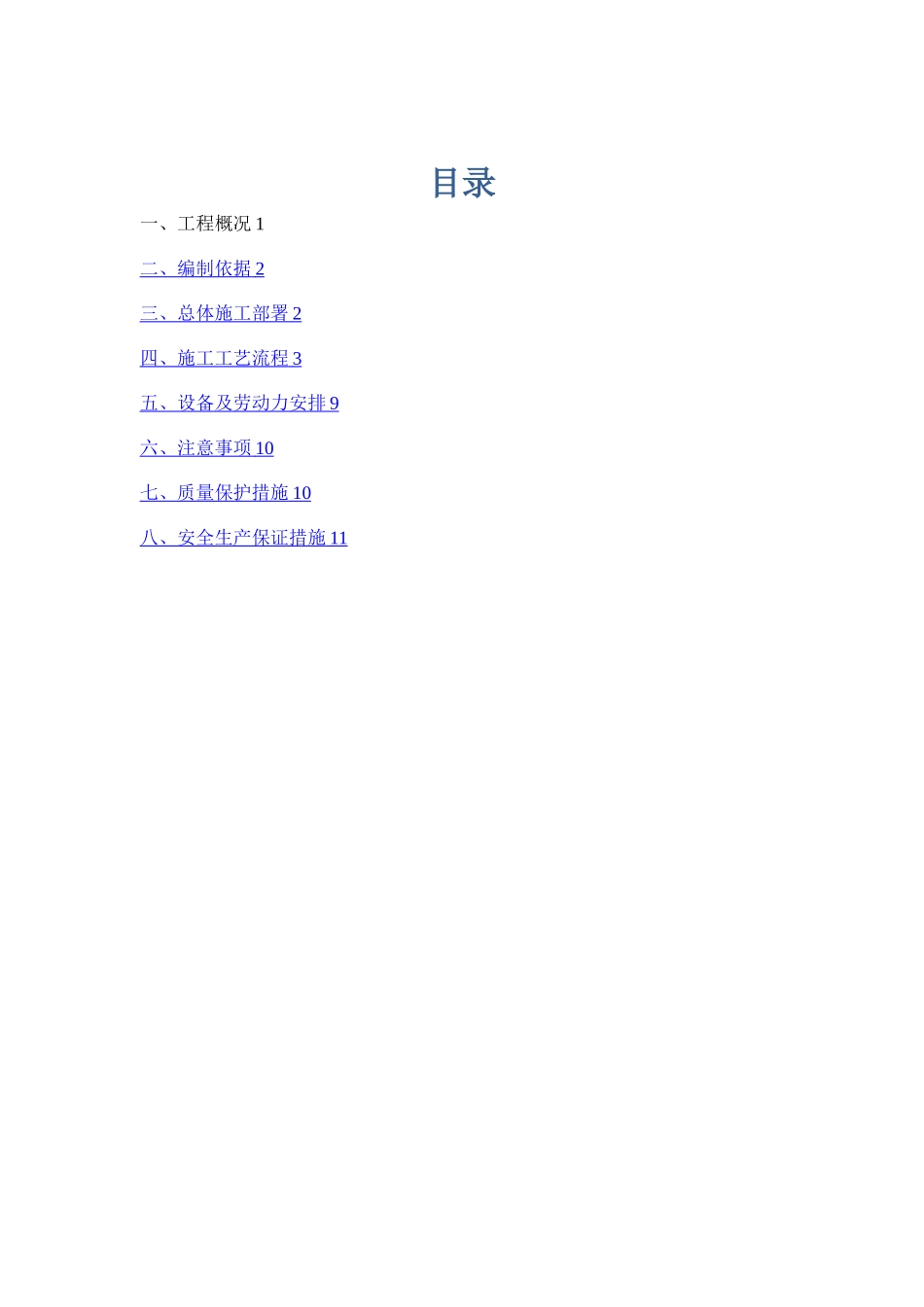 基础梁及承台专项施工方案_第1页