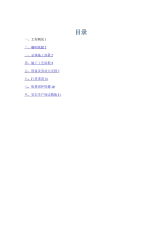 基础梁及承台专项施工方案
