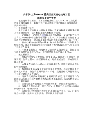 基础棱角倒角施工工艺