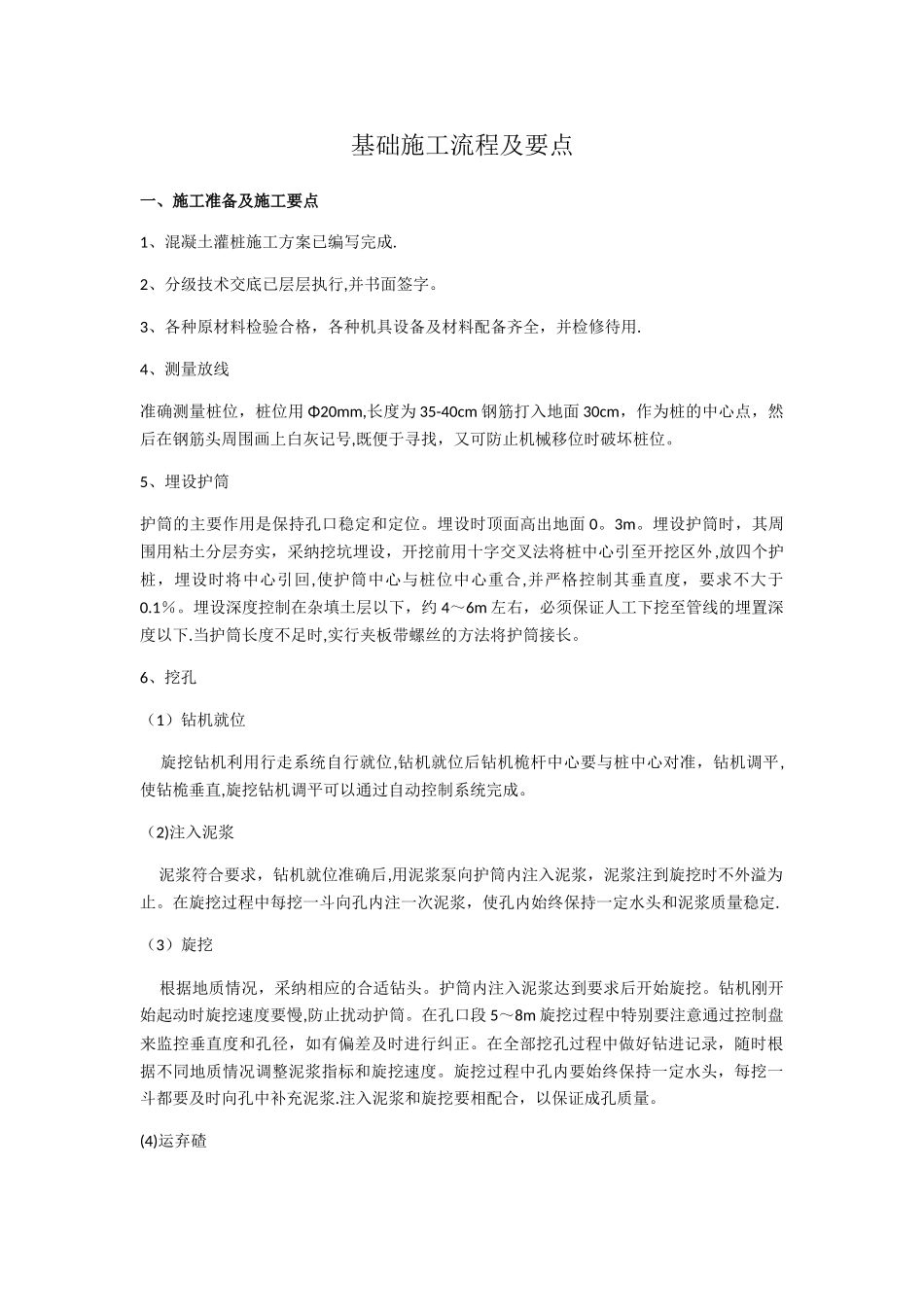 基础施工流程及要点_第1页