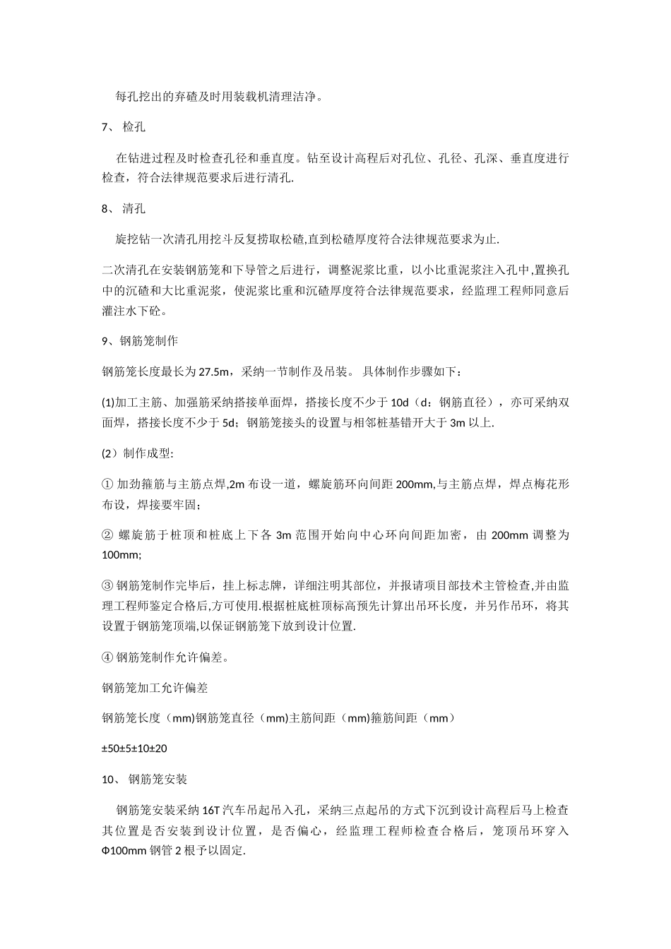 基础施工流程及要点_第2页