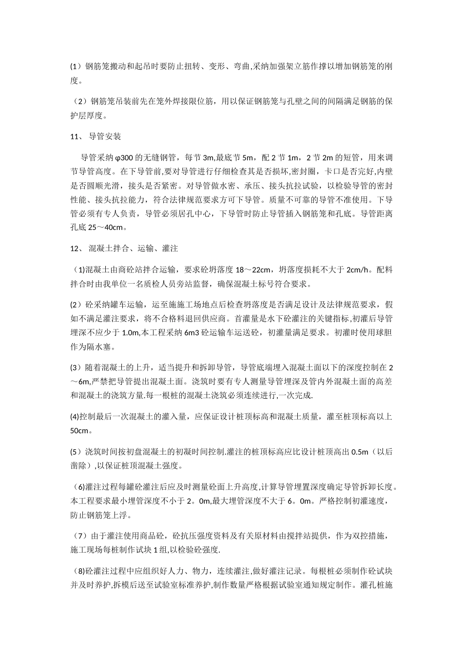 基础施工流程及要点_第3页