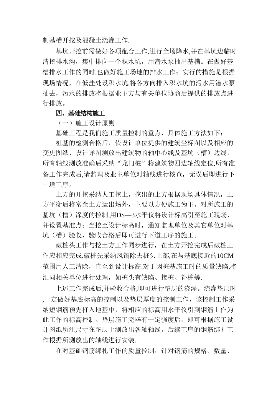 基础施工质量保证措施_第2页