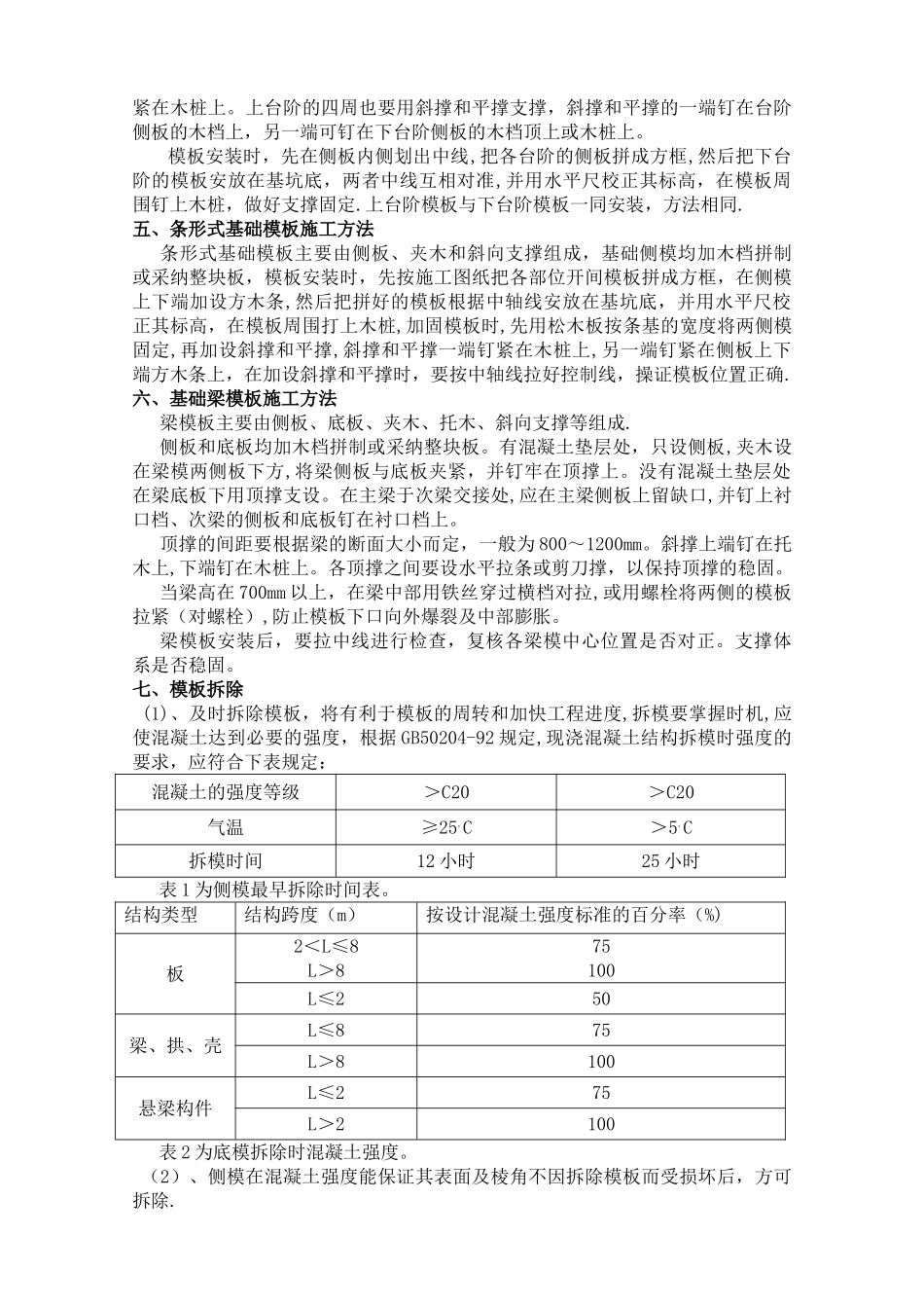 基础模板工程施工方案_第2页