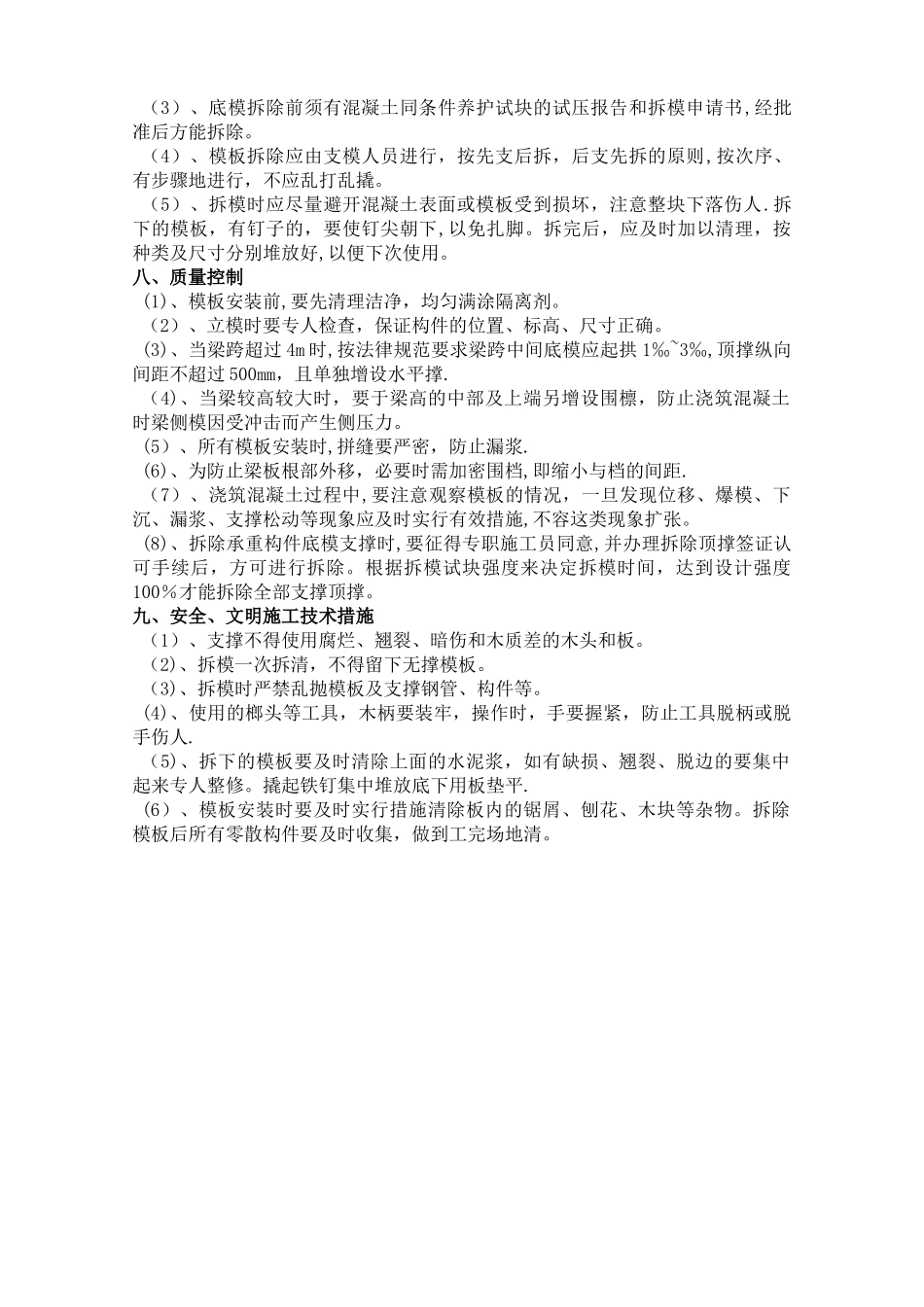 基础模板工程施工方案_第3页