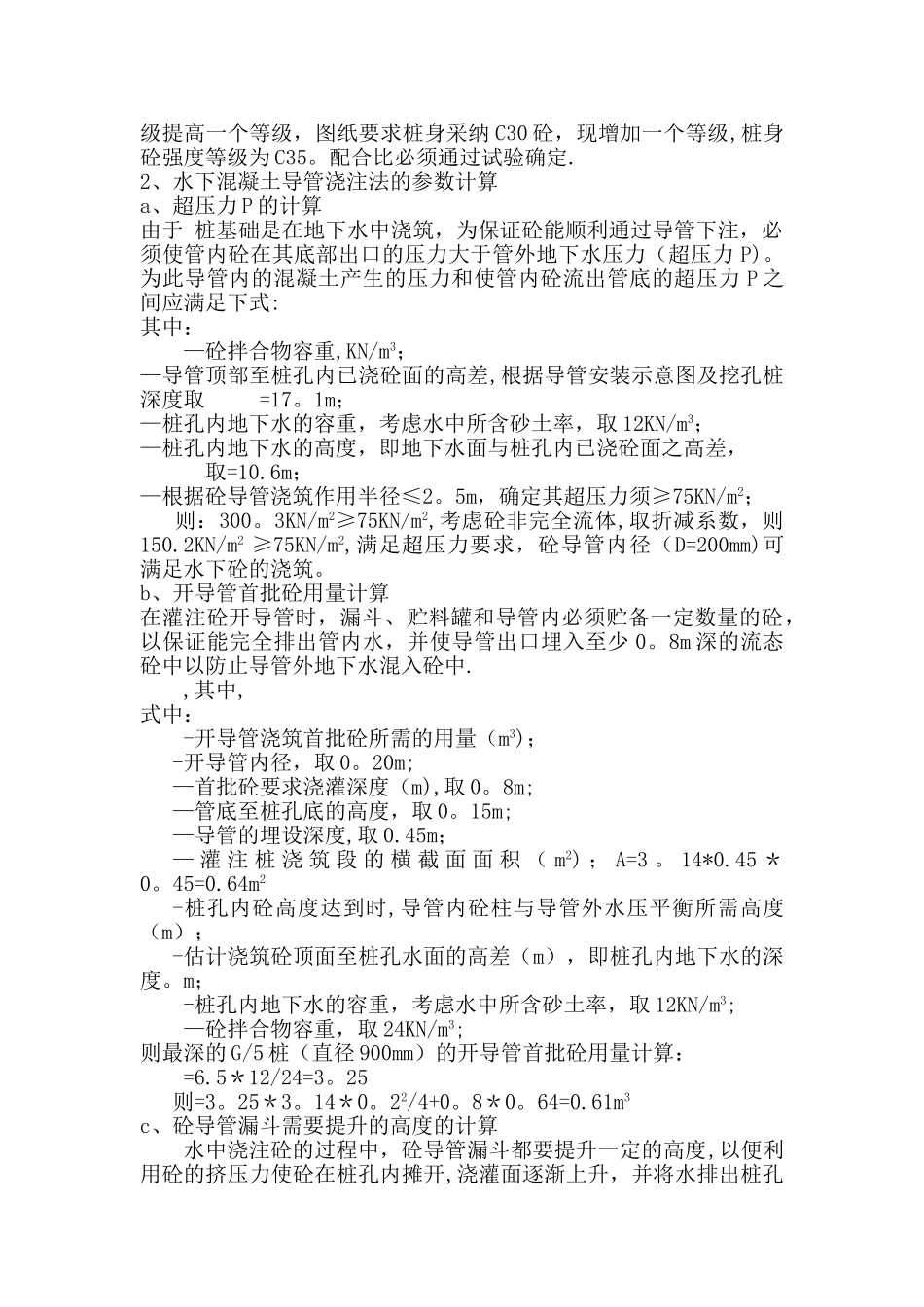 基础水下混凝土浇筑施工方案_第2页