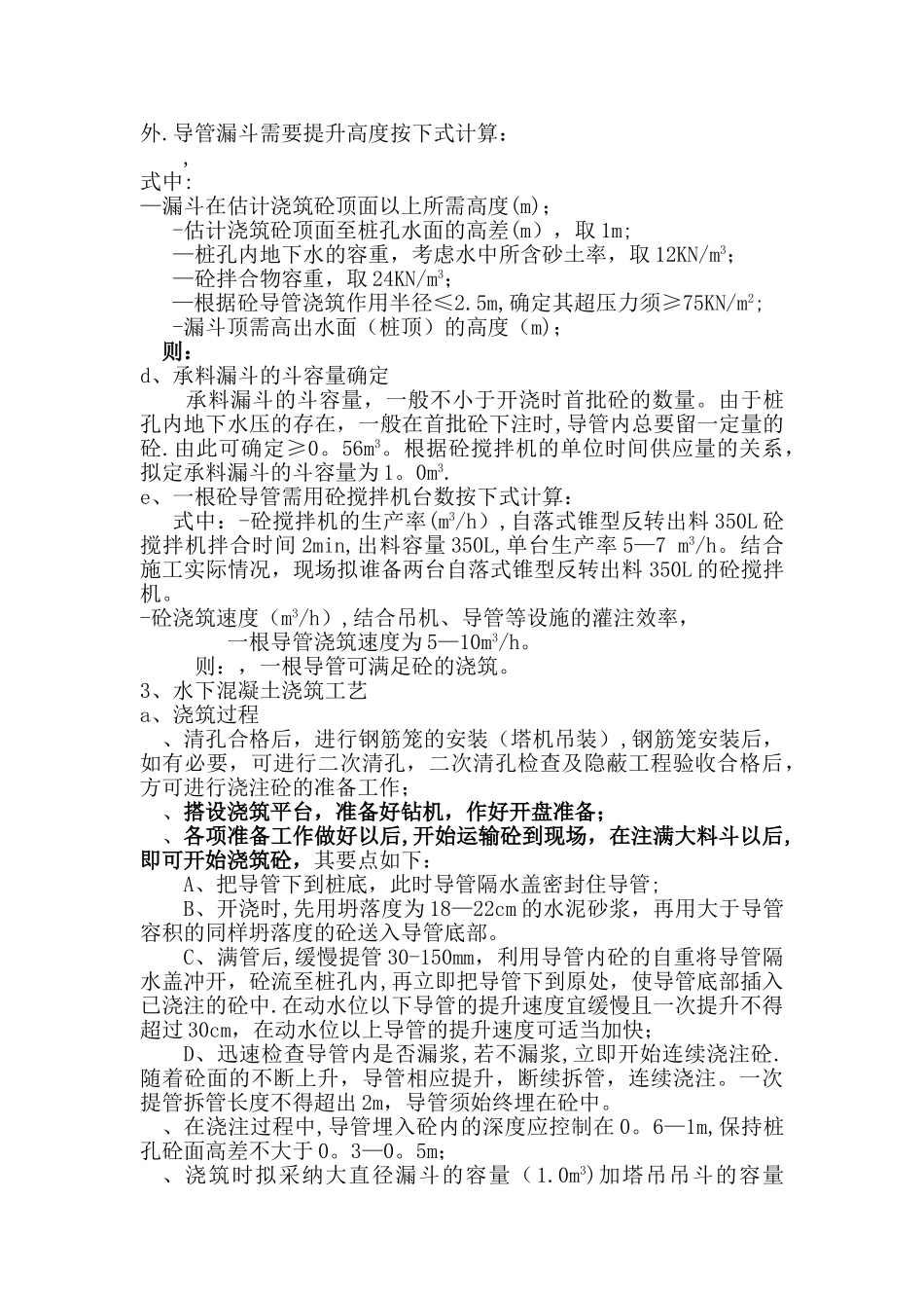 基础水下混凝土浇筑施工方案_第3页