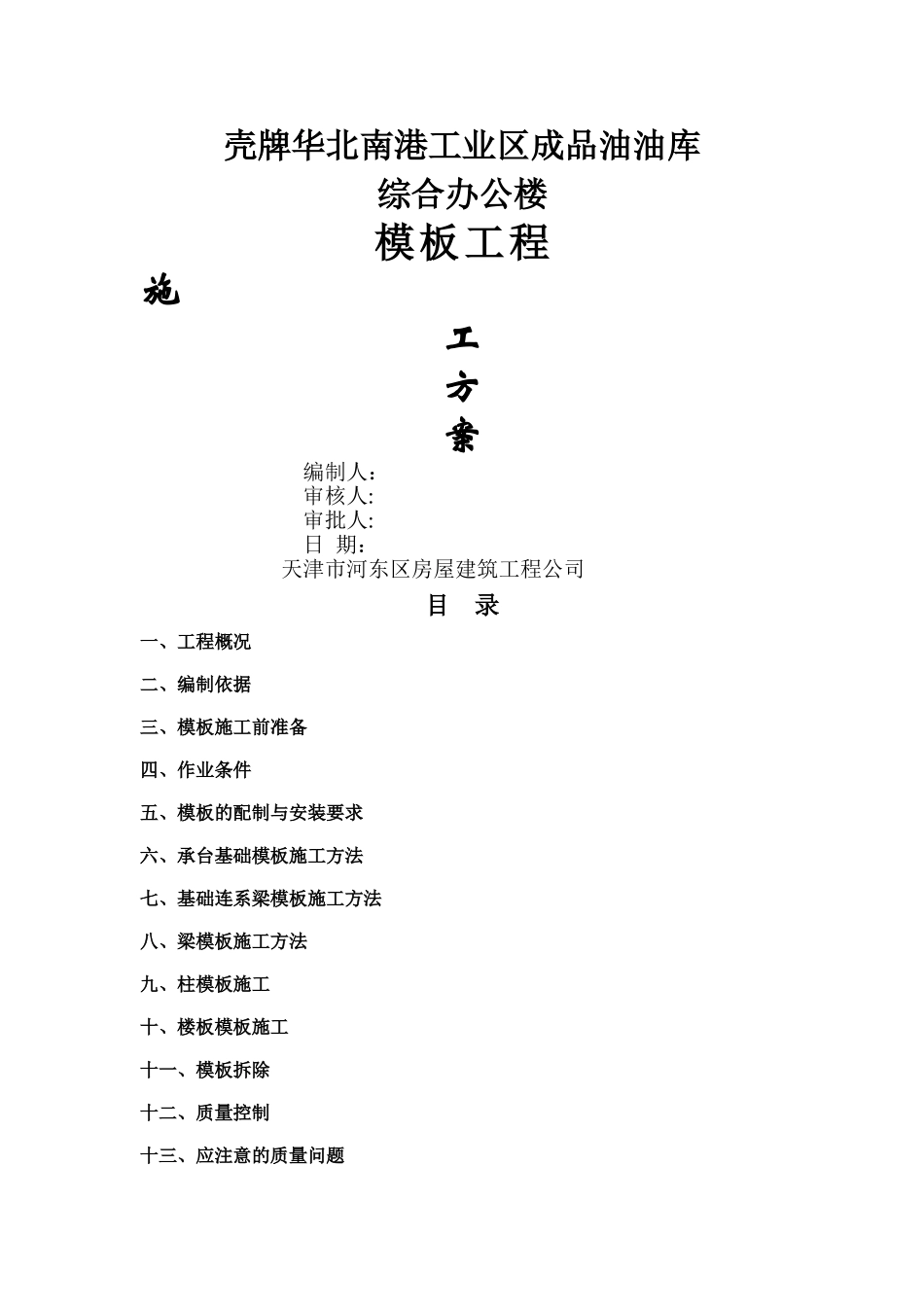 基础模板施工方案_第1页