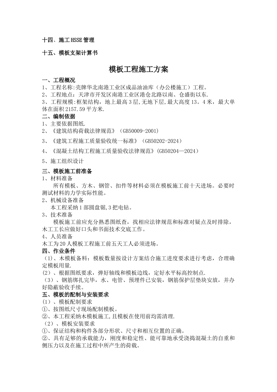 基础模板施工方案_第2页