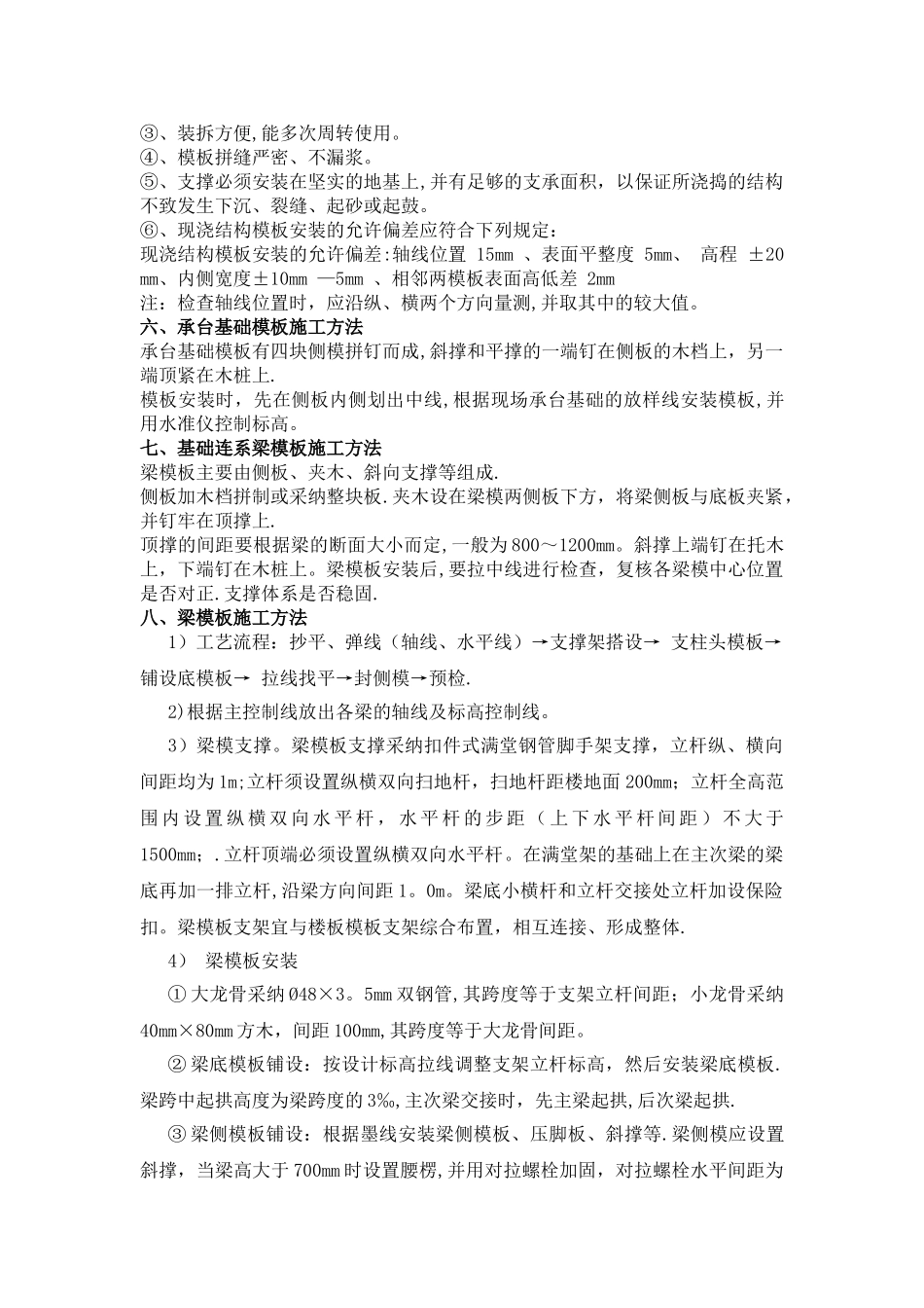 基础模板施工方案_第3页