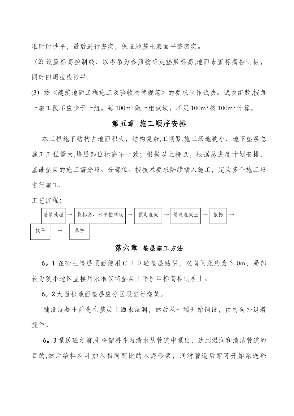 基础混凝土垫层施工方案_第3页