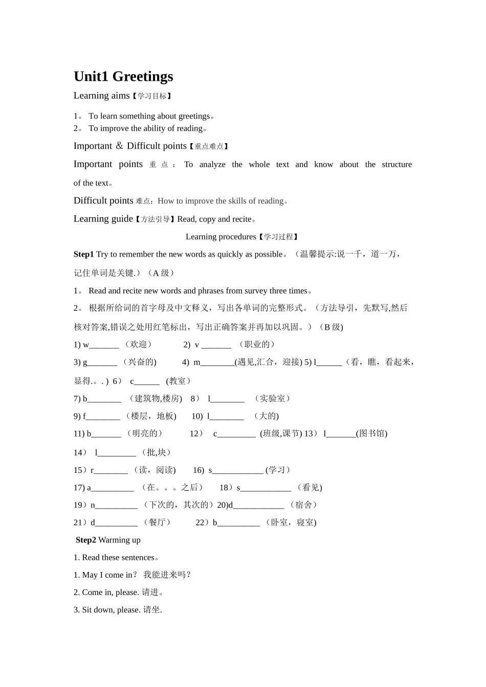 基础模块-英语-上册-教案全集_第1页