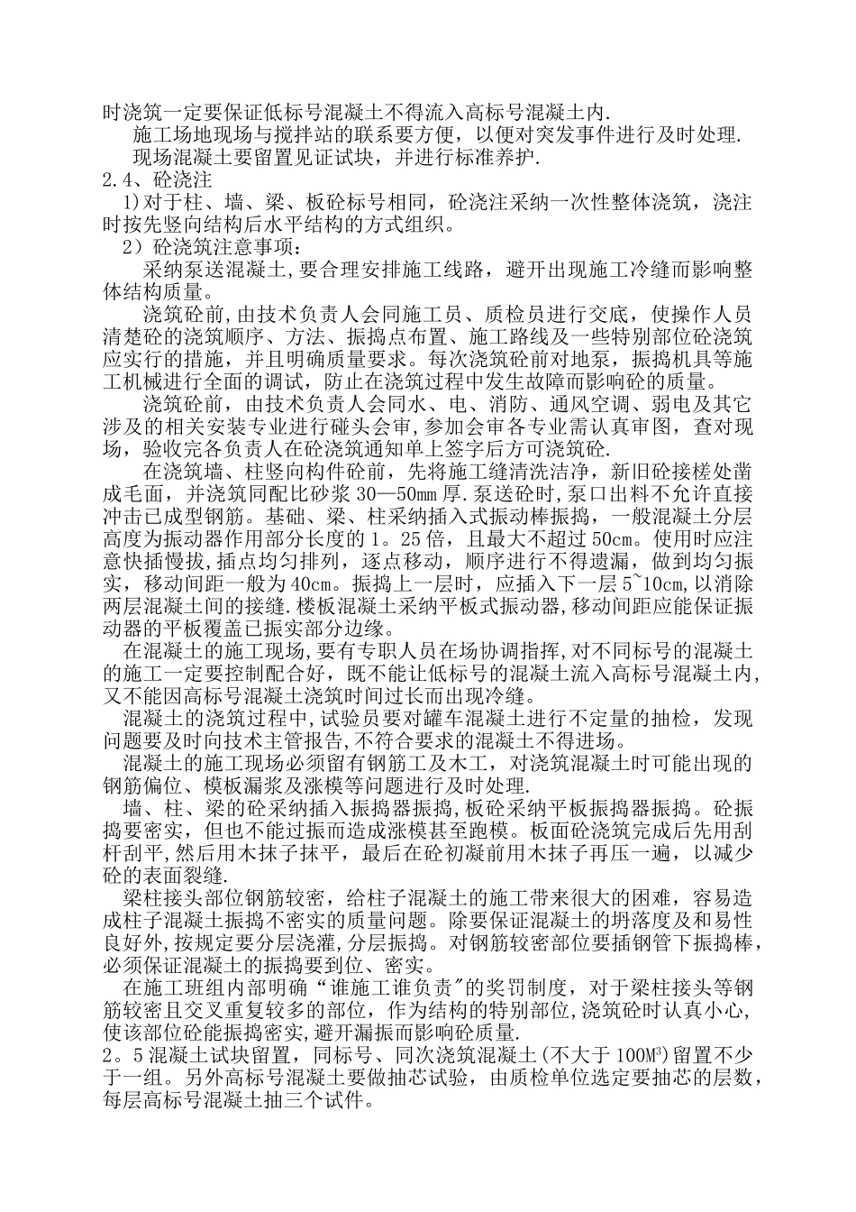 基础混凝土施工方案_第2页