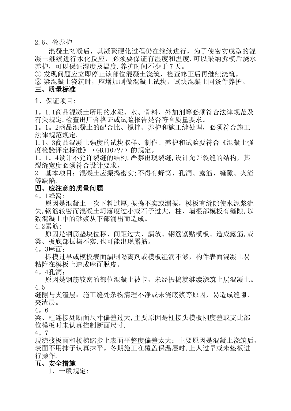 基础混凝土施工方案_第3页