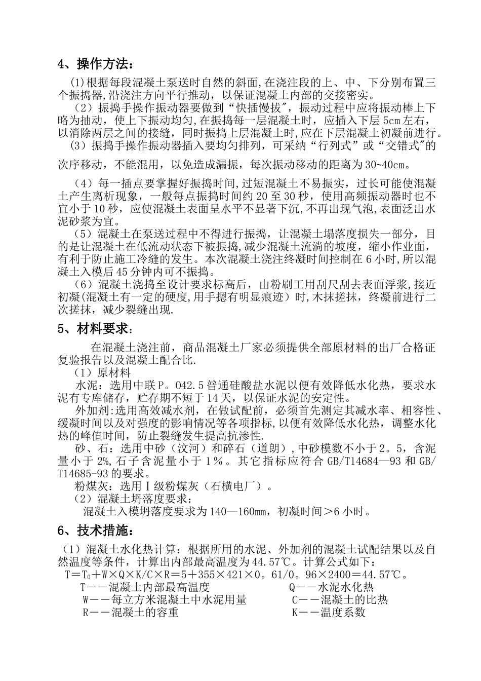 基础筏板大体积混凝土施工及测温方案_第2页