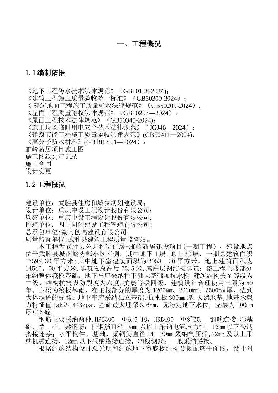 基础筏板钢筋支架施工方案_第2页