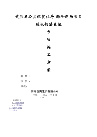 基础筏板钢筋支架施工方案