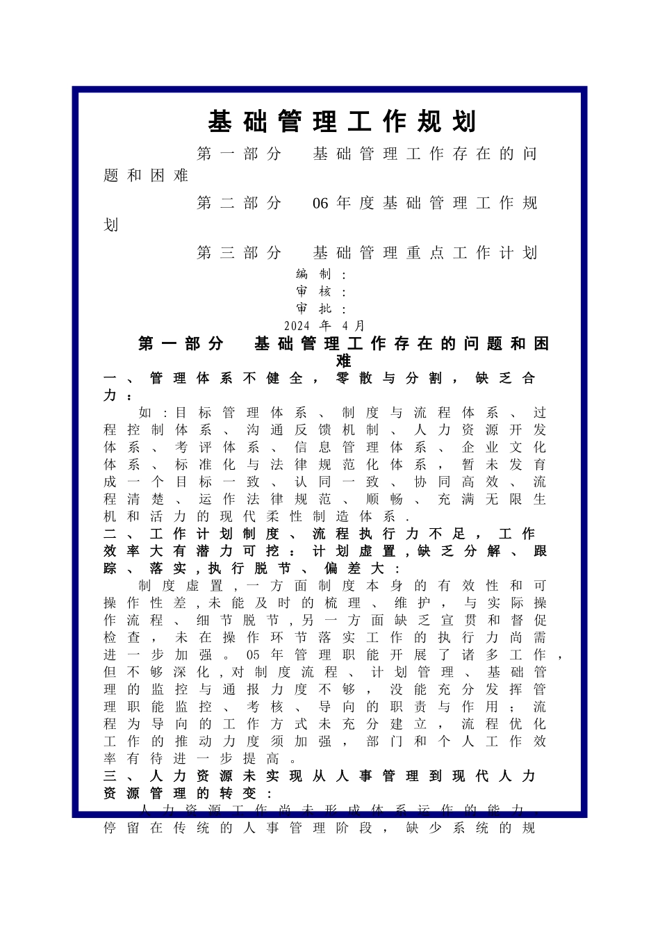 基础管理提升方案_第1页