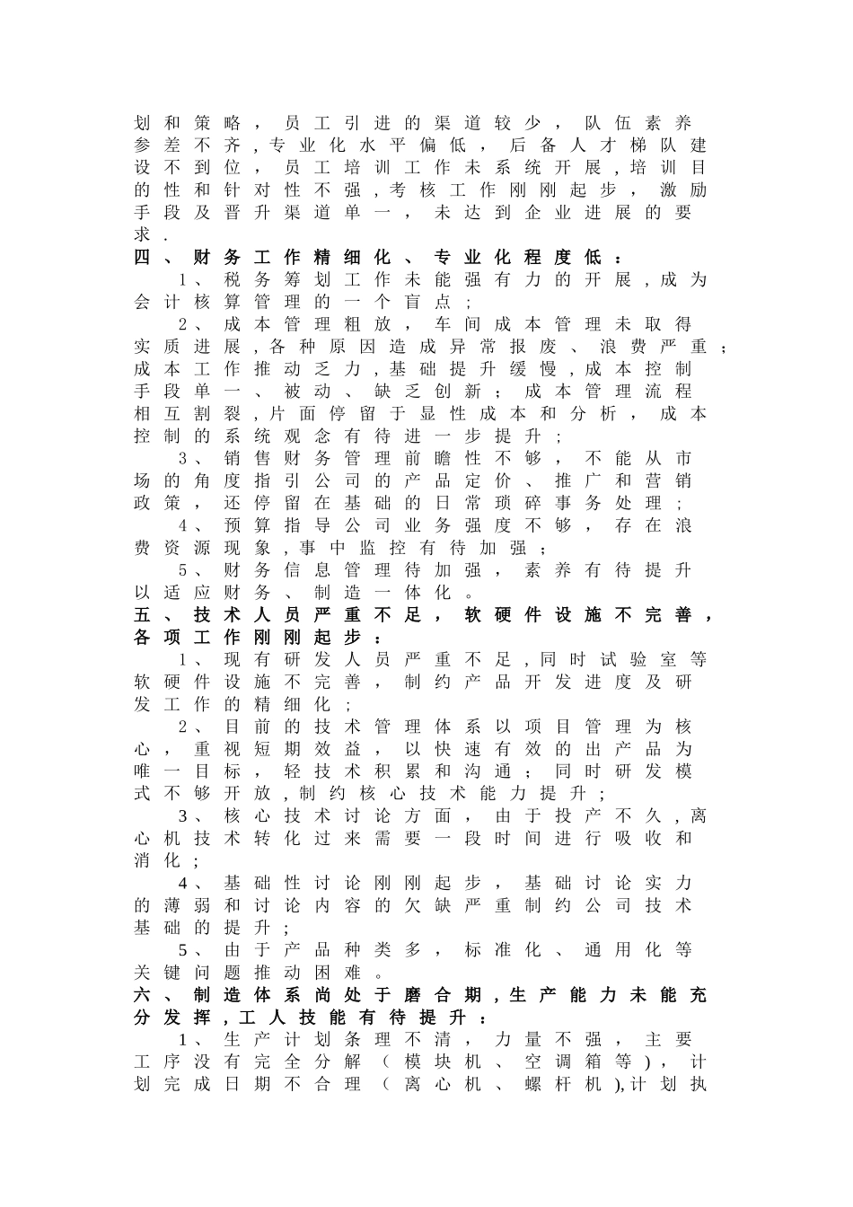 基础管理提升方案_第2页