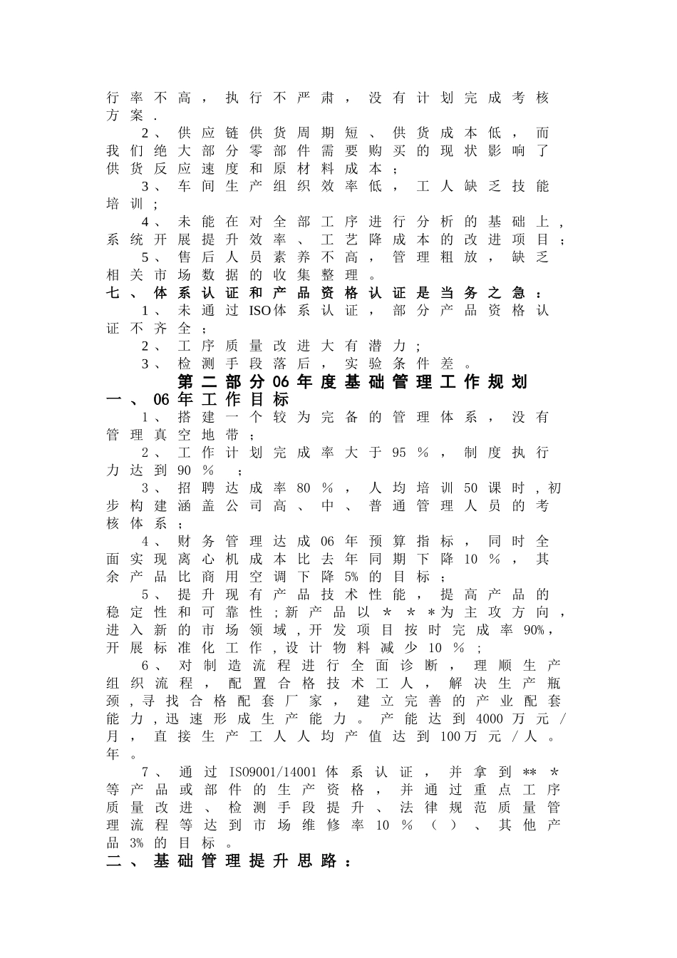 基础管理提升方案_第3页