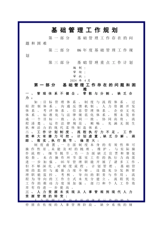 基础管理提升方案