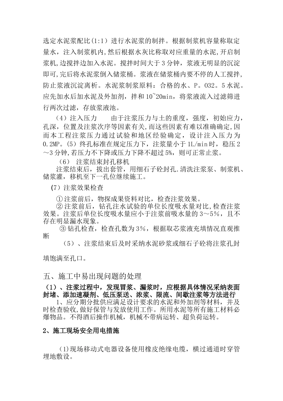 基础灌浆施工方案_第3页