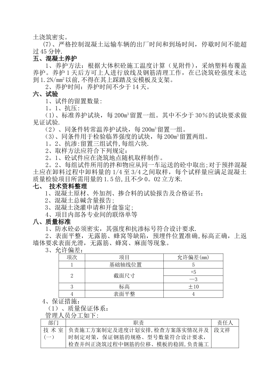 基础混凝土浇筑施工方案_第3页