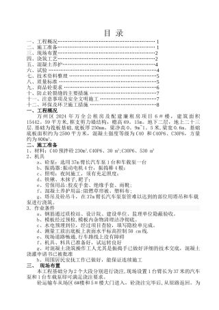 基础混凝土浇筑施工方案