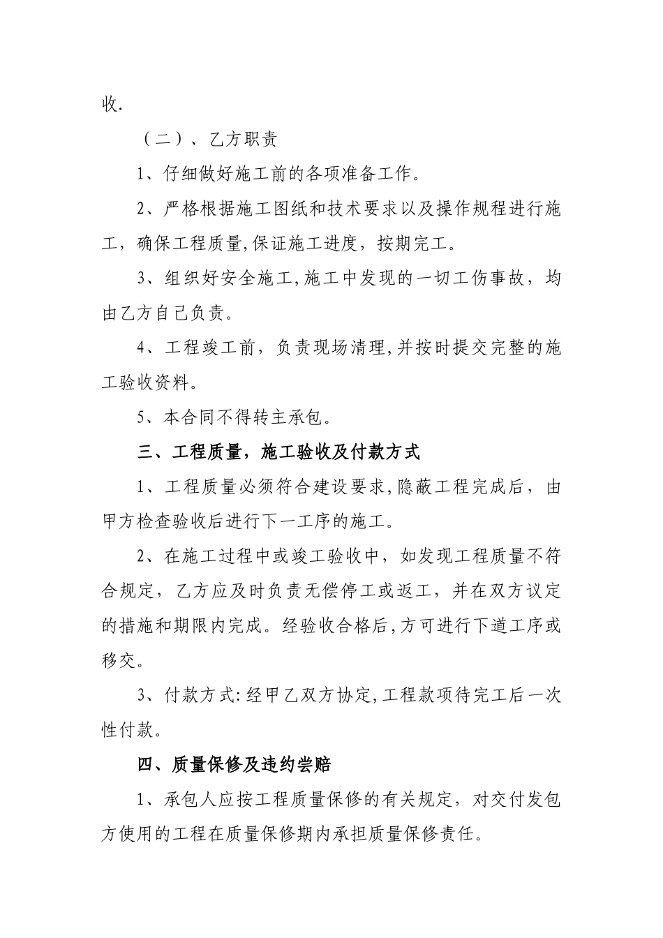 基础设施建设工程施工合同_第2页