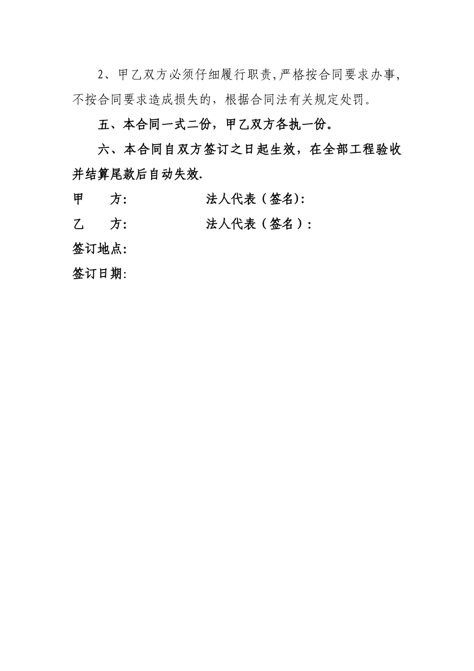 基础设施建设工程施工合同_第3页