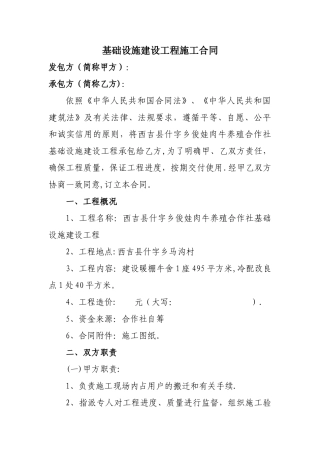 基础设施建设工程施工合同