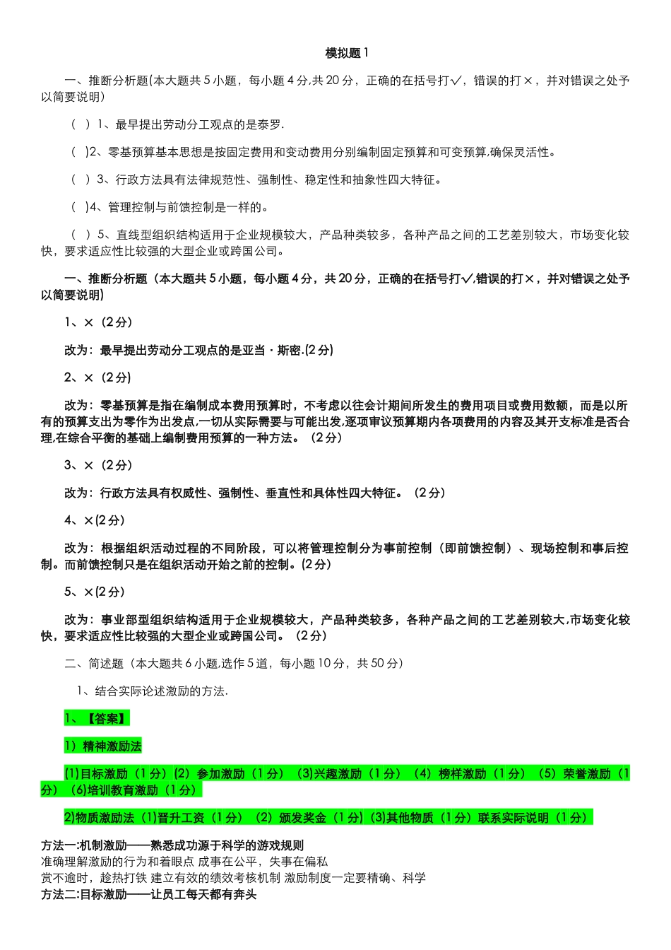 基础管理学复习题_第1页