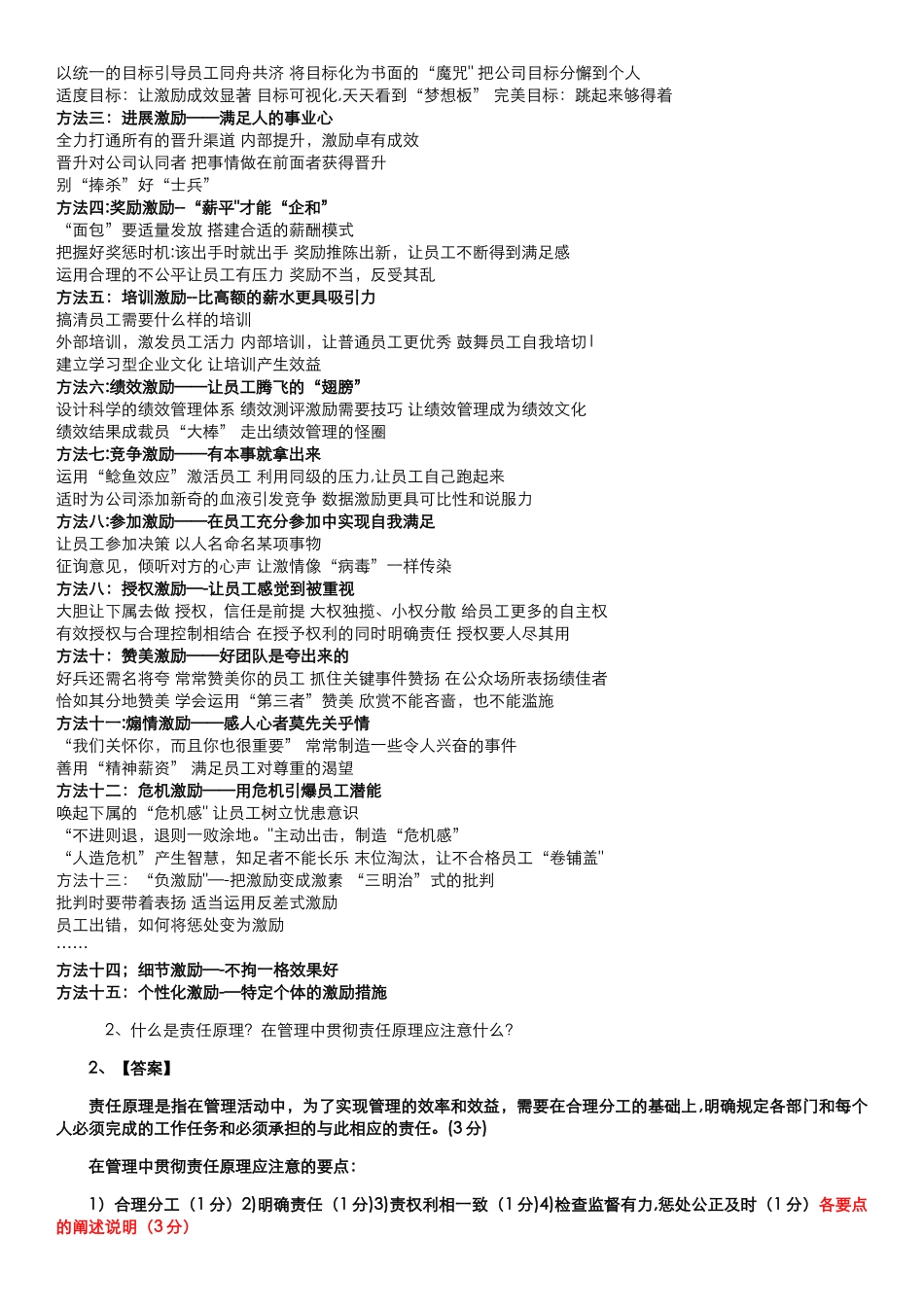 基础管理学复习题_第2页