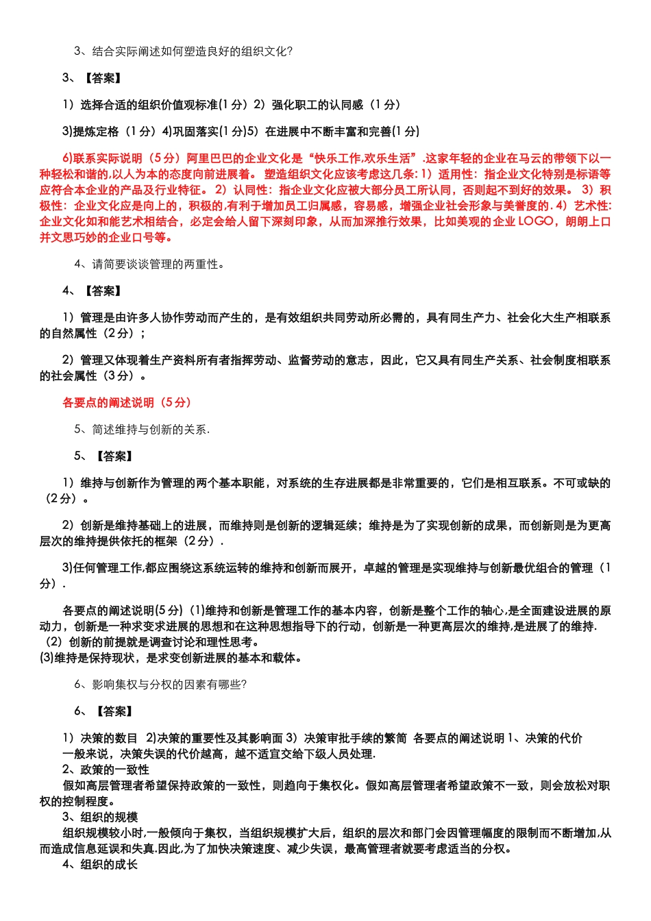 基础管理学复习题_第3页