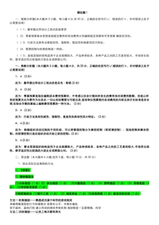 基础管理学复习题