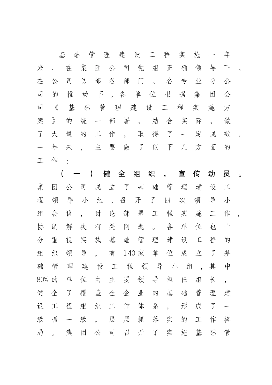 基础管理建设推进会工作报告_第2页