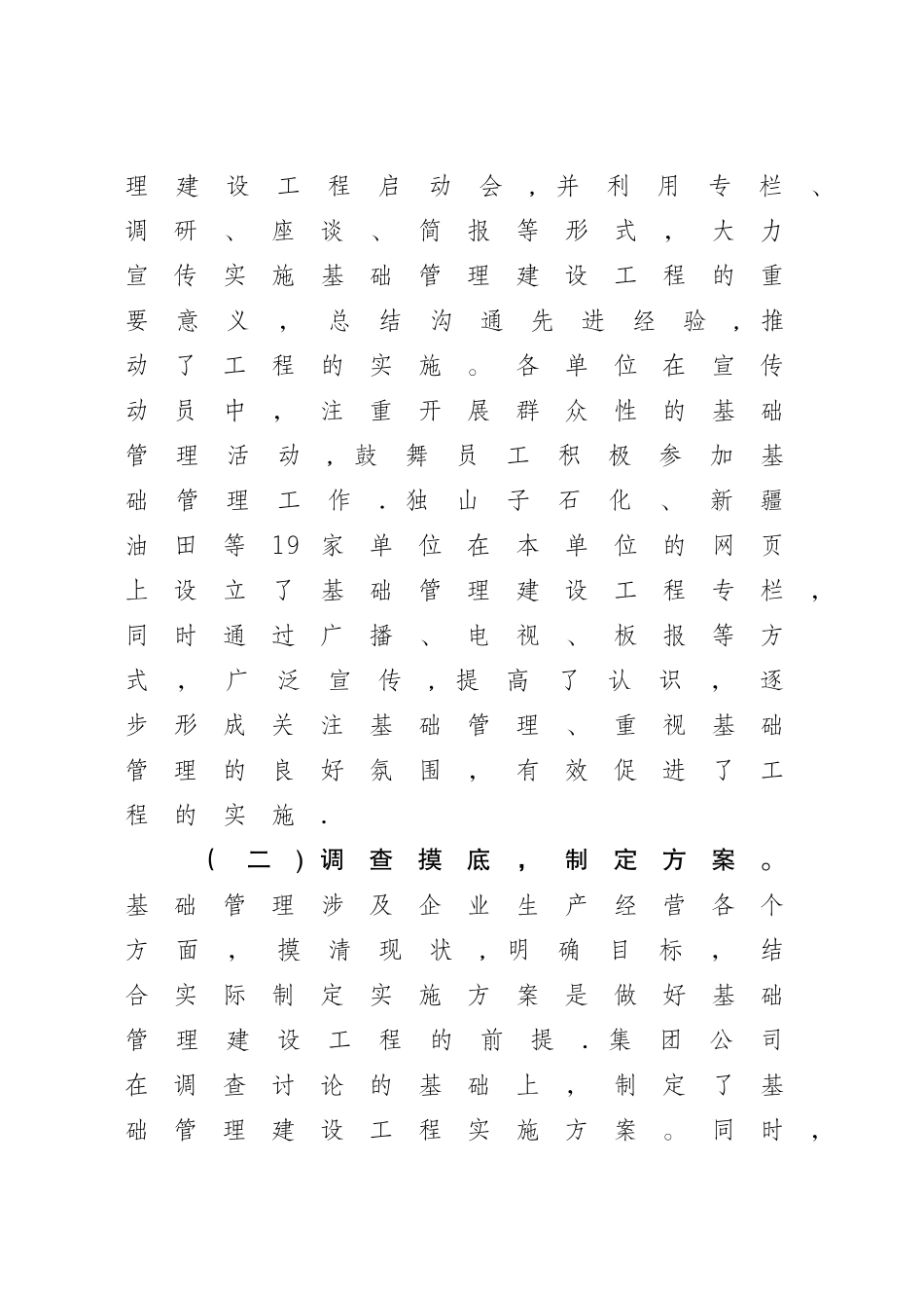 基础管理建设推进会工作报告_第3页