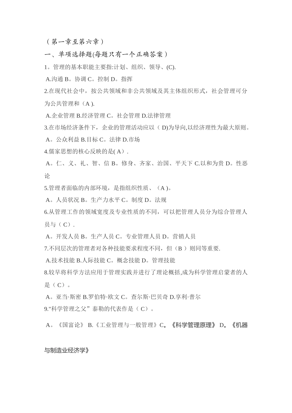 基础管理知识笔试题汇总_第1页