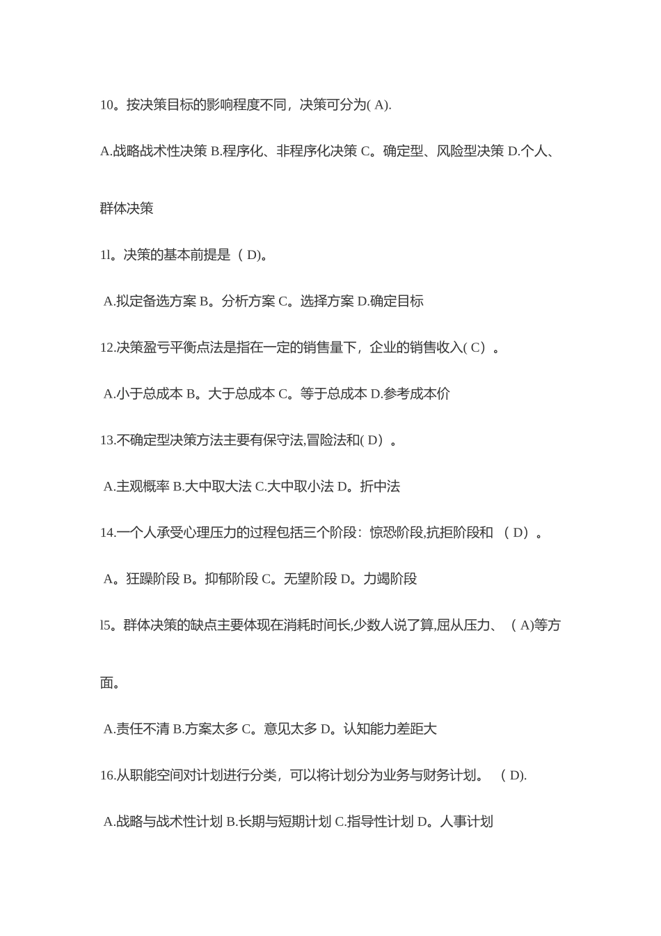 基础管理知识笔试题汇总_第2页