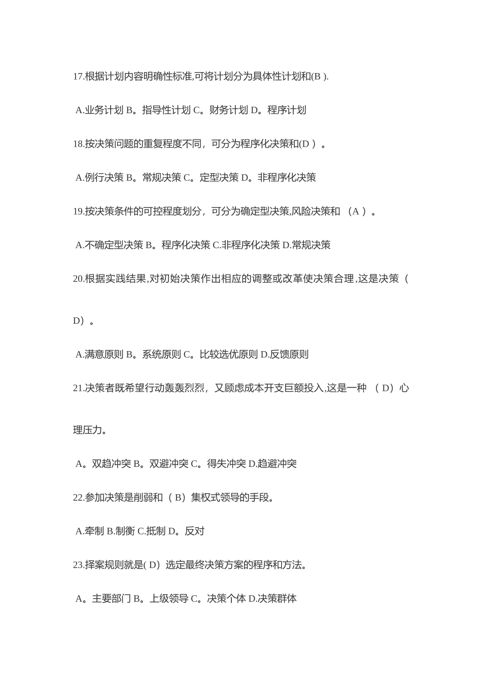 基础管理知识笔试题汇总_第3页