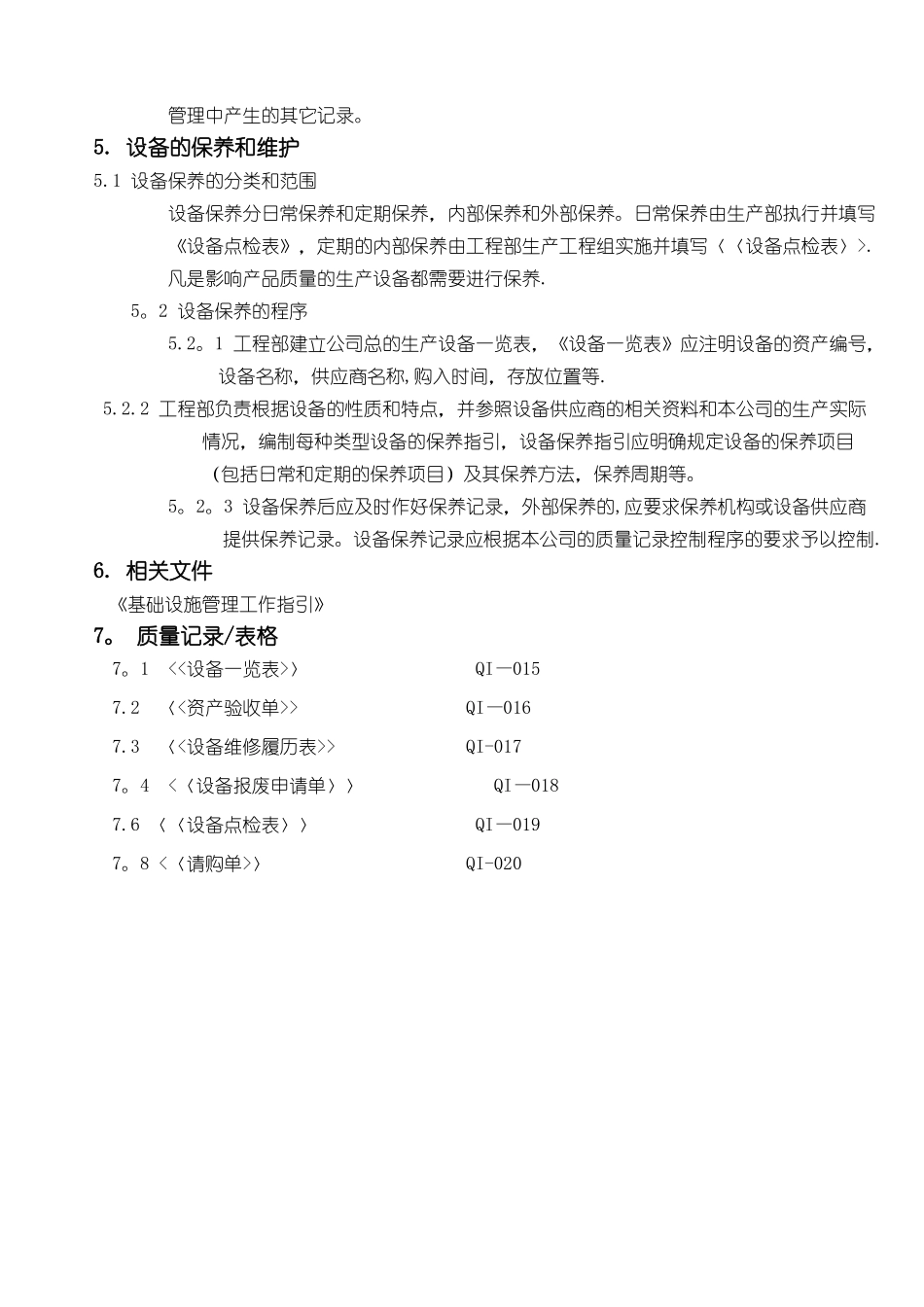 基础设施管理控制程序_第3页