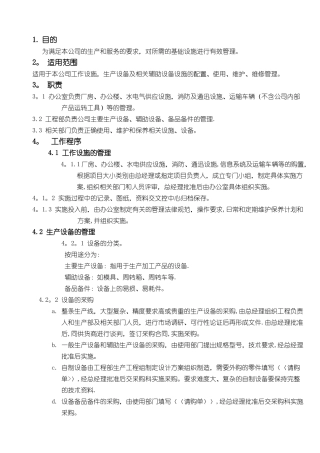 基础设施管理控制程序