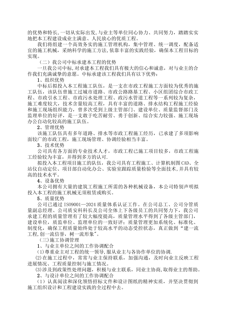 基础设施配套建设项目工程施工组织设计_第2页