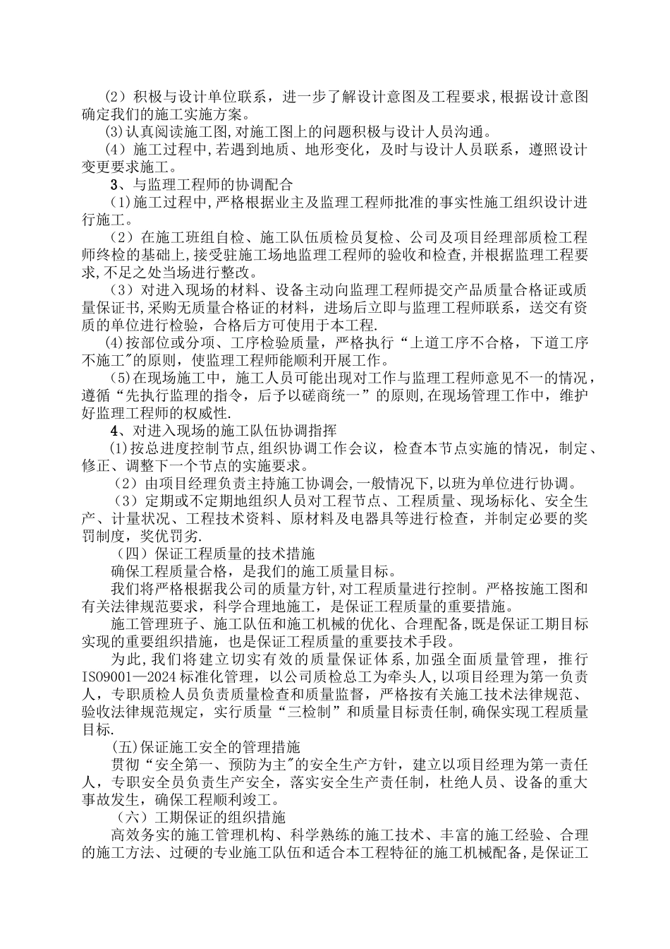 基础设施配套建设项目工程施工组织设计_第3页