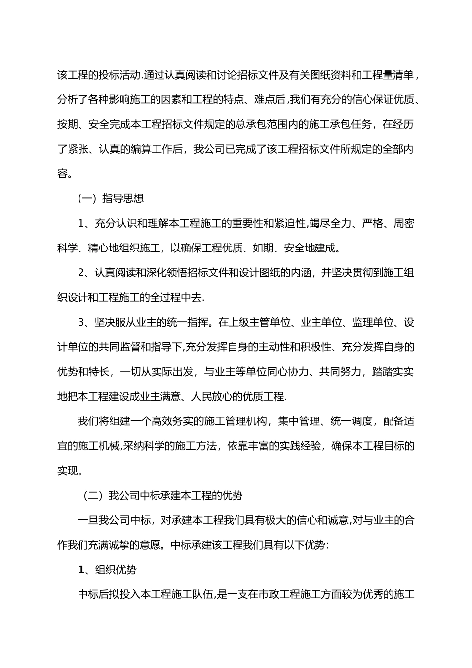 基础设施配套建设项目工程施工组织设计方案_第2页