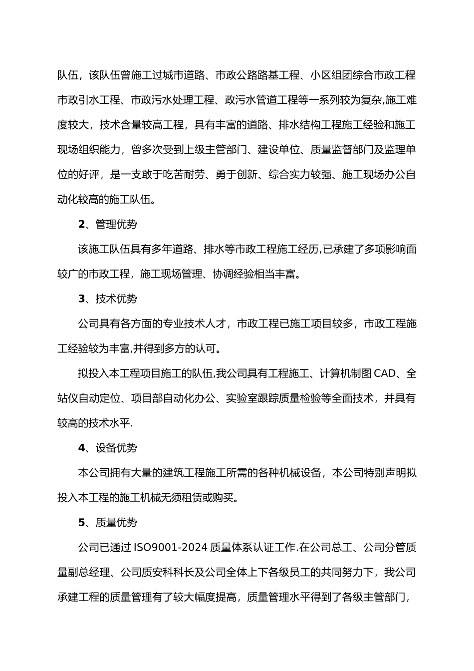 基础设施配套建设项目工程施工组织设计方案_第3页